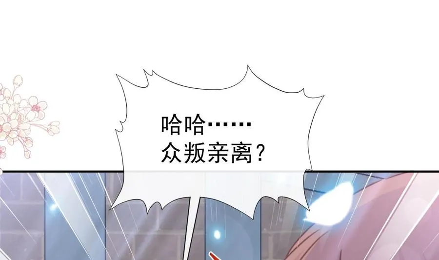 第155话 接手家业 第40页