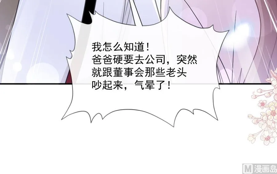第155话 接手家业 第87页