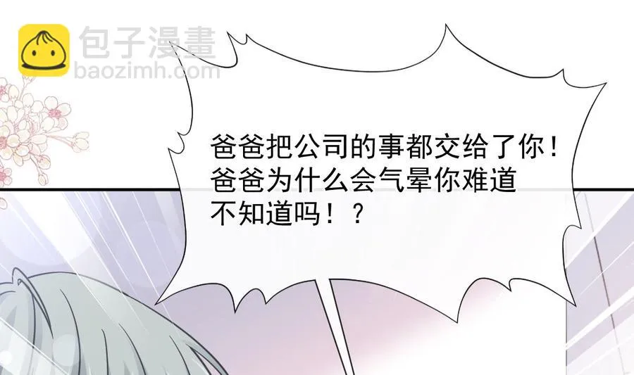 第155话 接手家业 第88页
