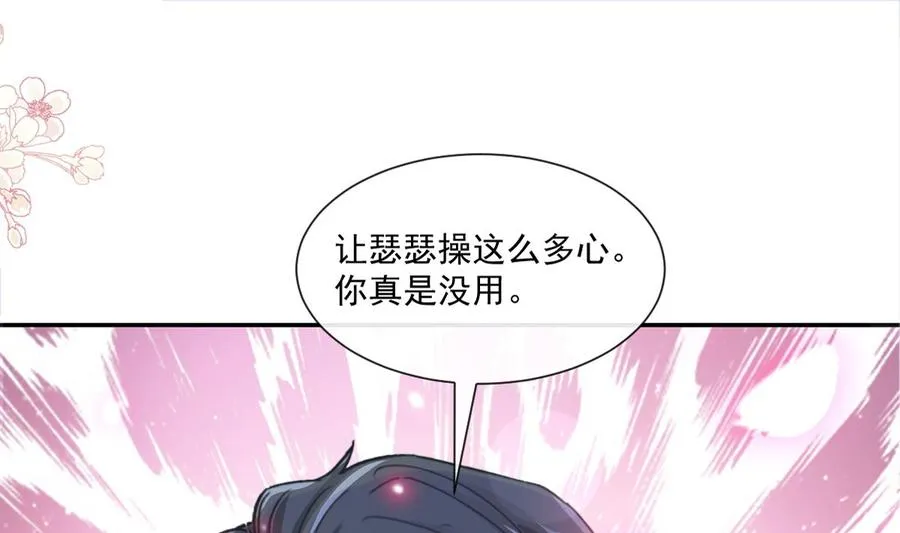 第156话 蜜月旅行 第4页