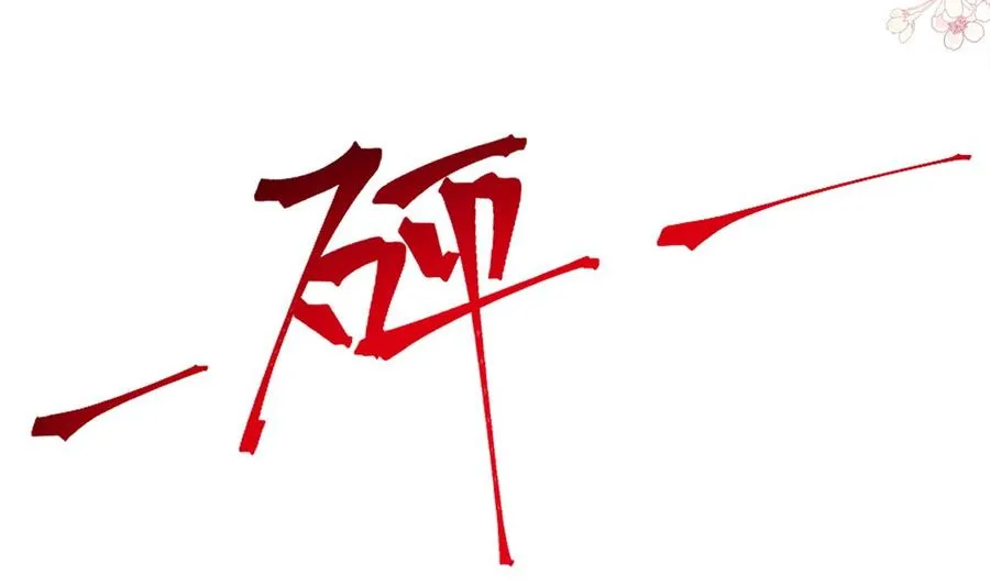 第156话 蜜月旅行 第8页