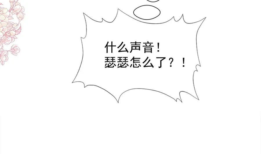 第156话 蜜月旅行 第11页