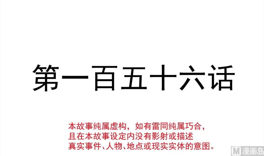 第156话 蜜月旅行 第12页