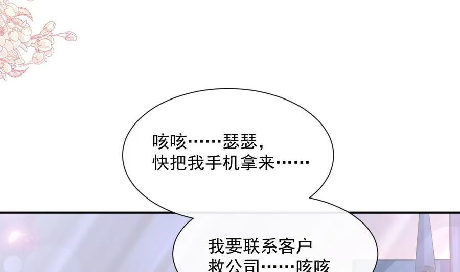 第156话 蜜月旅行 第19页