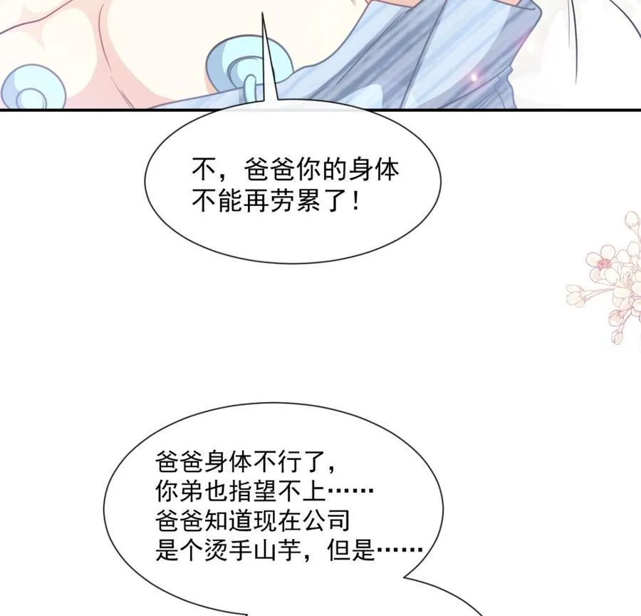 第156话 蜜月旅行 第22页