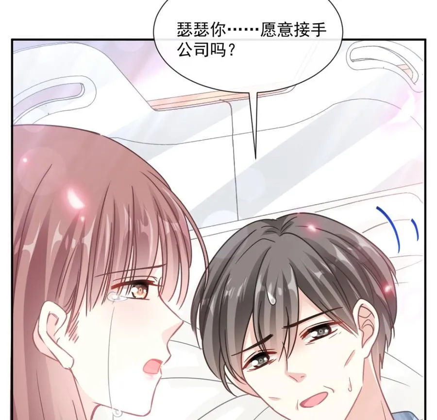 第156话 蜜月旅行 第23页