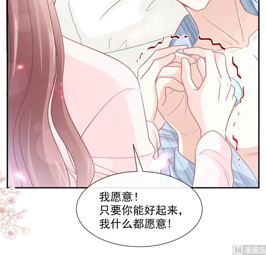 第156话 蜜月旅行 第24页