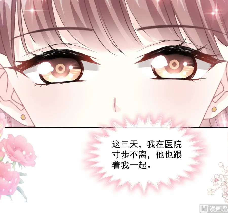第156话 蜜月旅行 第42页
