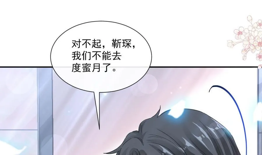 第156话 蜜月旅行 第43页