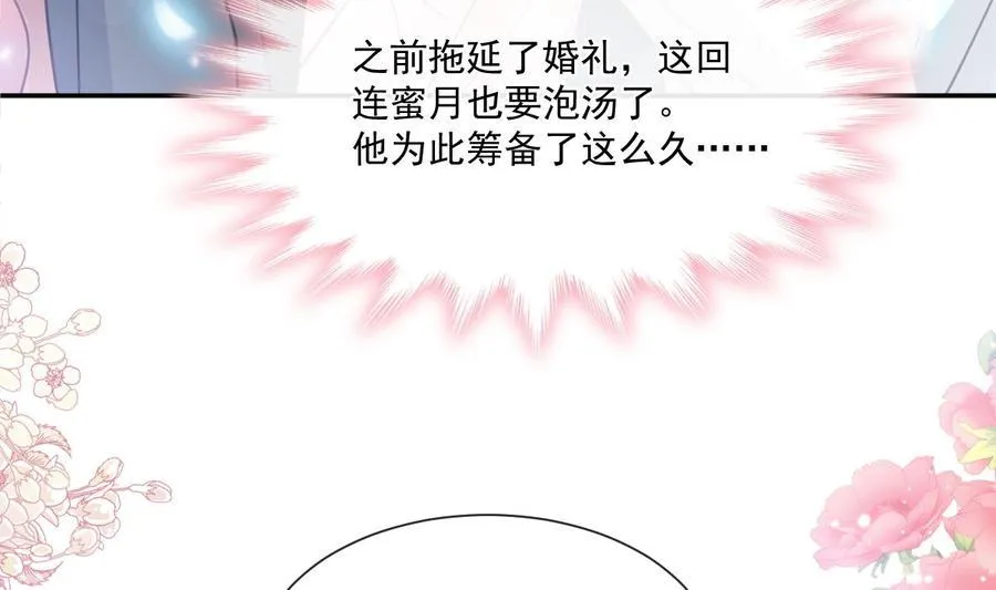 第156话 蜜月旅行 第46页
