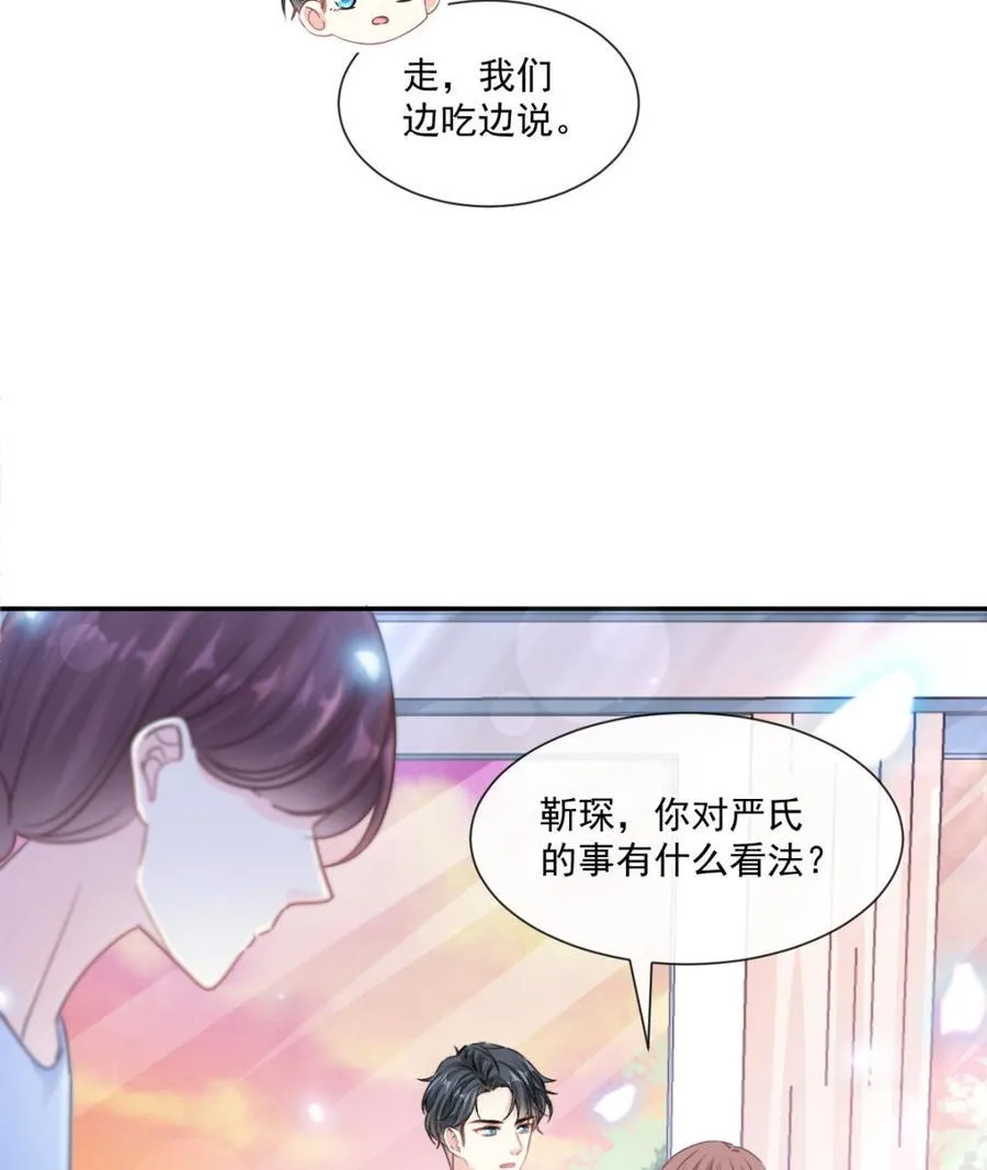 第156话 蜜月旅行 第50页