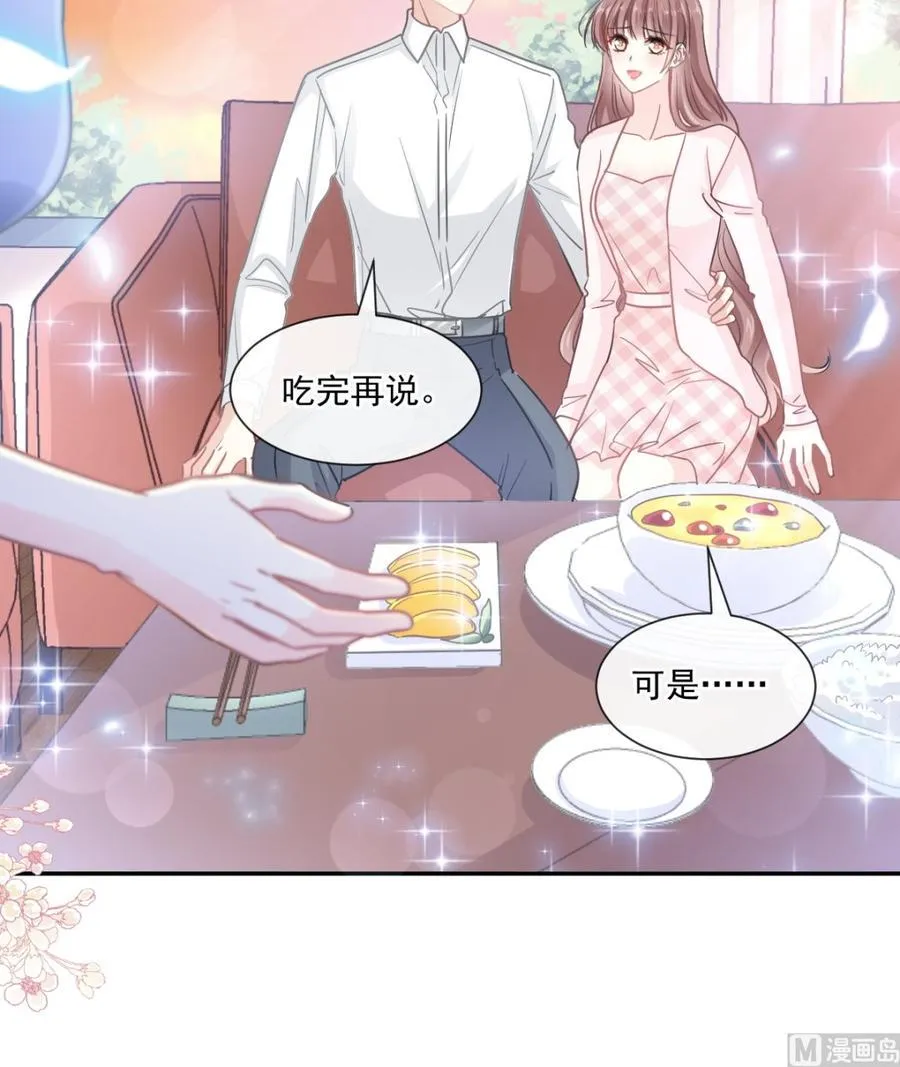 第156话 蜜月旅行 第51页