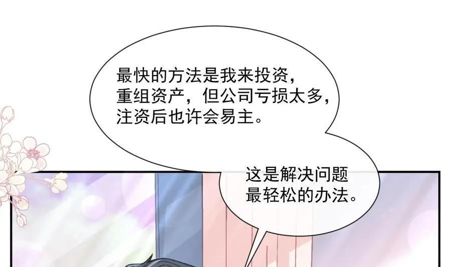 第156话 蜜月旅行 第52页