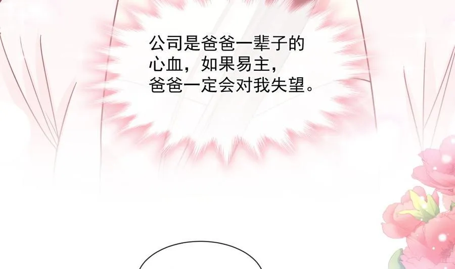 第156话 蜜月旅行 第58页
