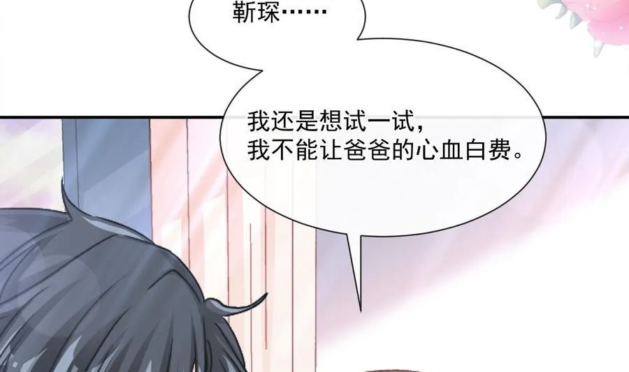 第156话 蜜月旅行 第59页