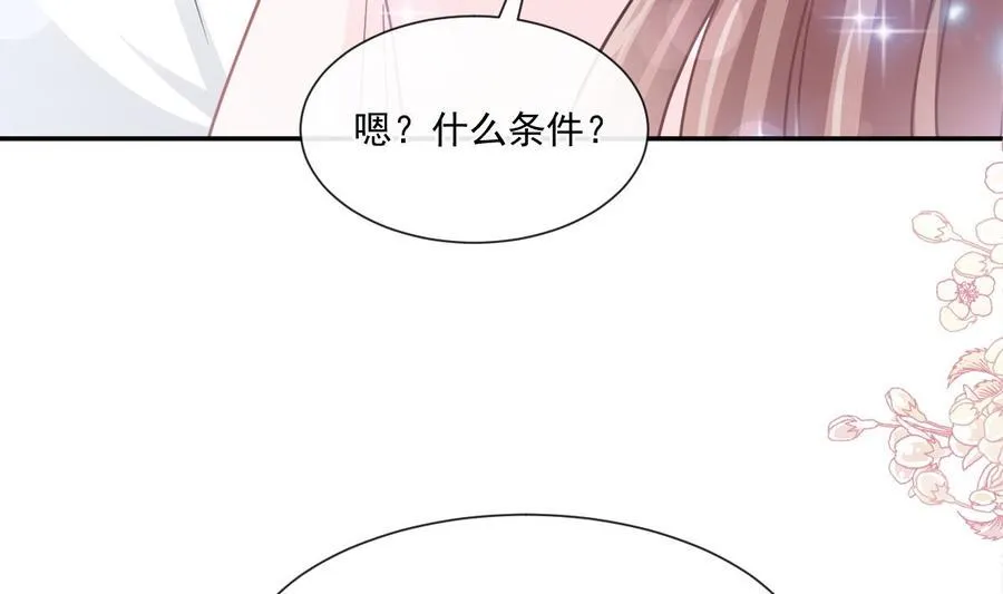 第156话 蜜月旅行 第67页