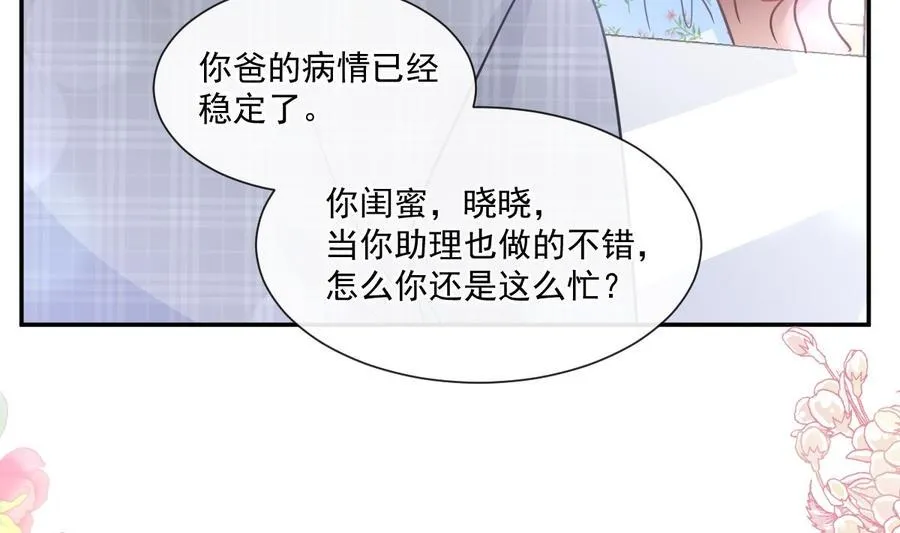 第156话 蜜月旅行 第100页