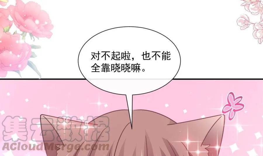 第156话 蜜月旅行 第101页