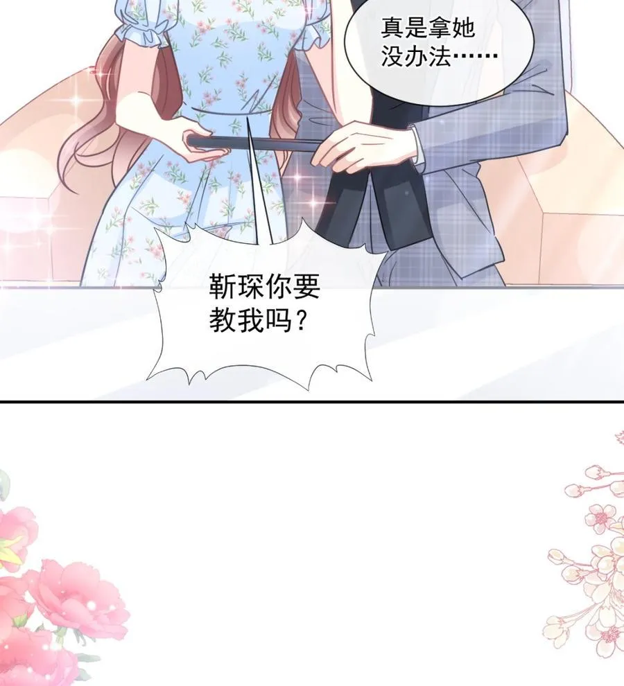 第156话 蜜月旅行 第106页