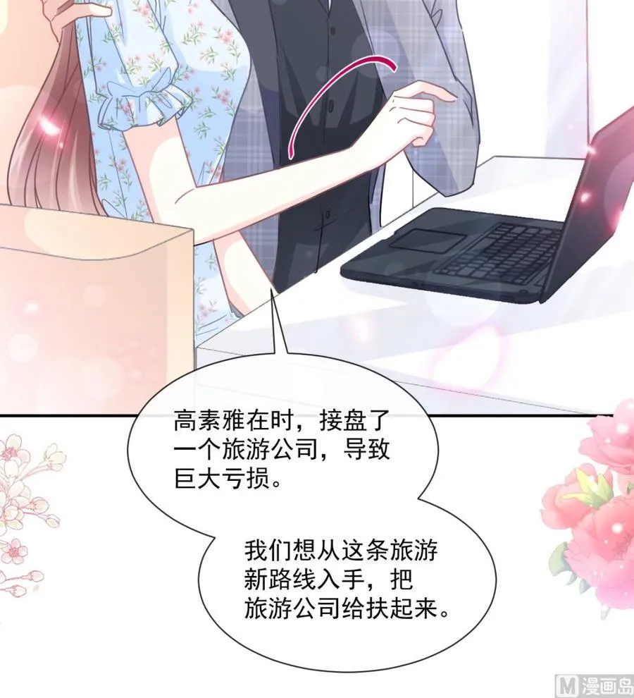 第156话 蜜月旅行 第108页
