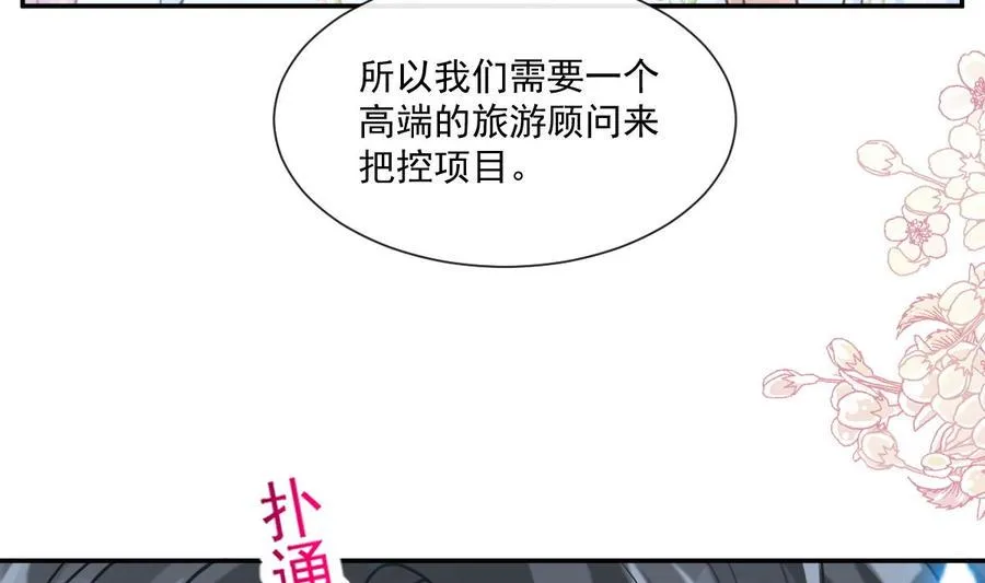 第156话 蜜月旅行 第112页