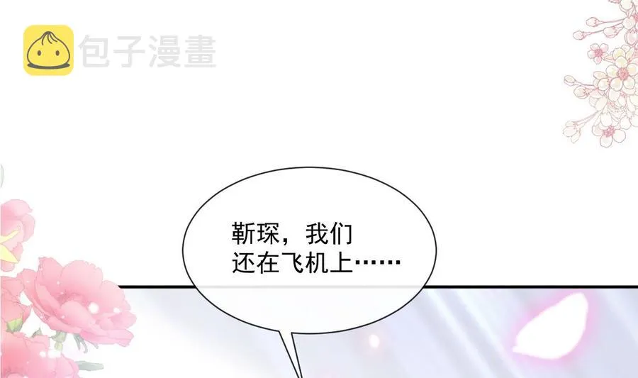 第157话 空中情迷 第8页