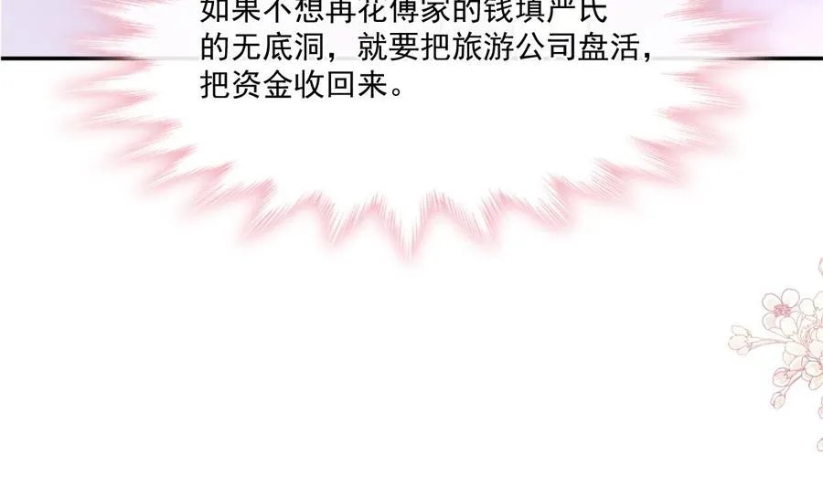 第158话 浴室故事 第8页