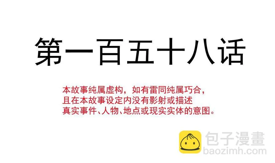 第158话 浴室故事 第14页