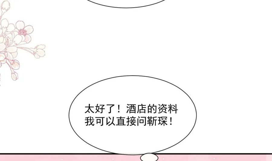 第159话 求求你啦 第23页