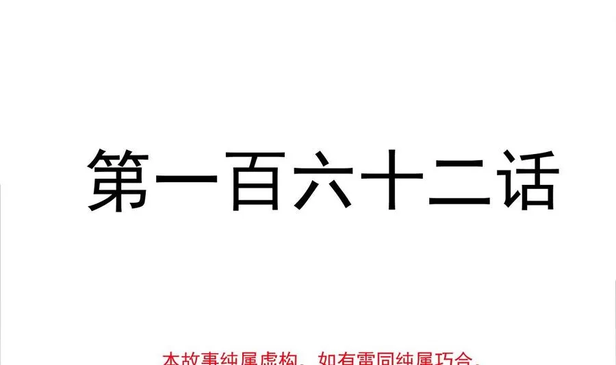 第162话 社死现场？！ 第14页