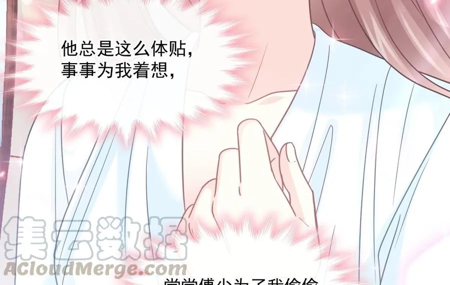 第162话 社死现场？！ 第89页