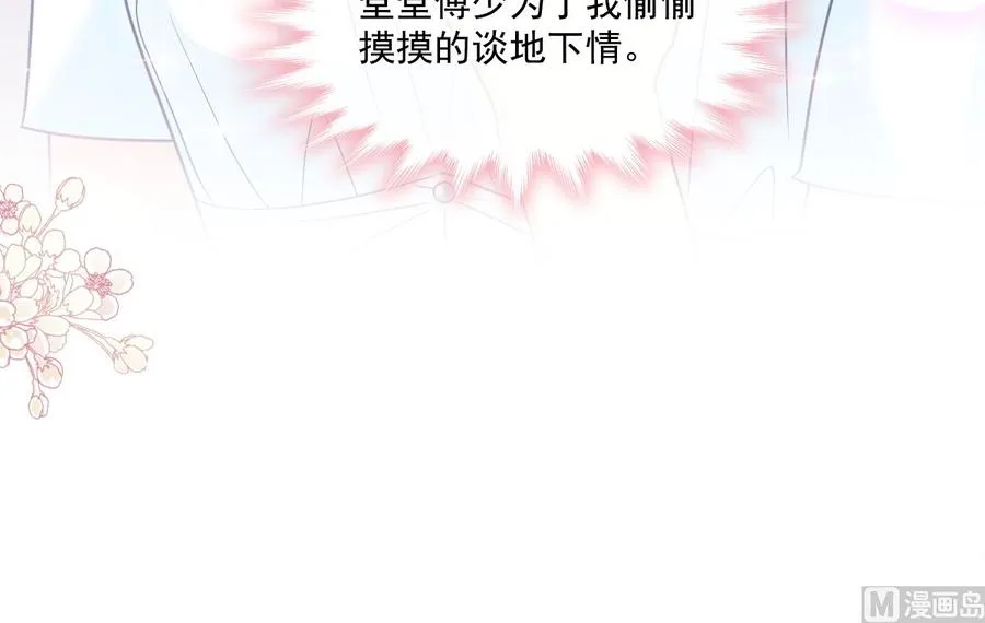 第162话 社死现场？！ 第90页