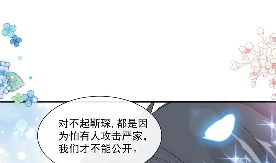 第162话 社死现场？！ 第91页
