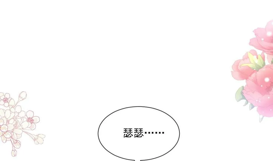 第163话 傅靳琛 大坏蛋！ 第4页