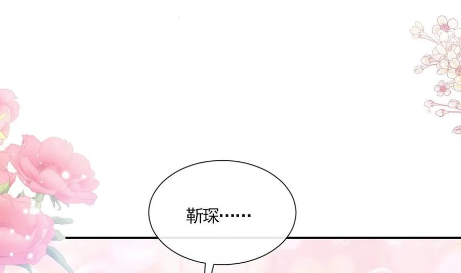第163话 傅靳琛 大坏蛋！ 第8页