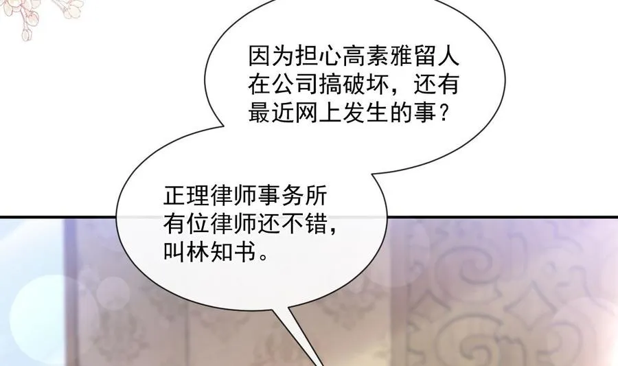 第163话 傅靳琛 大坏蛋！ 第43页