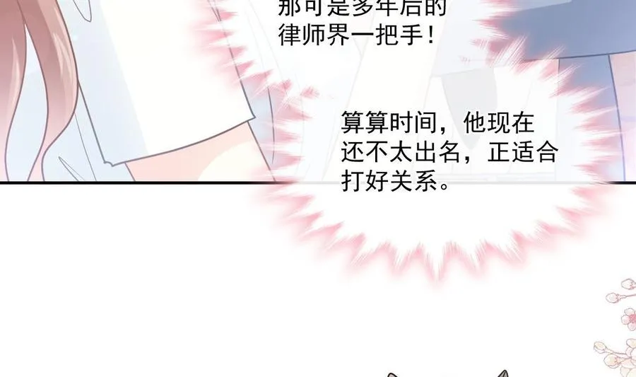 第163话 傅靳琛 大坏蛋！ 第46页