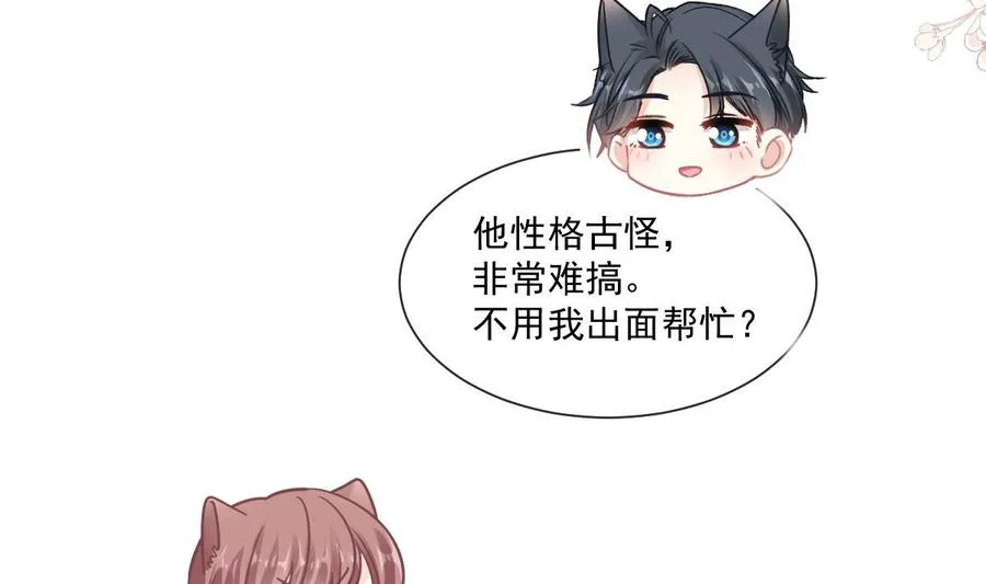 第163话 傅靳琛 大坏蛋！ 第47页