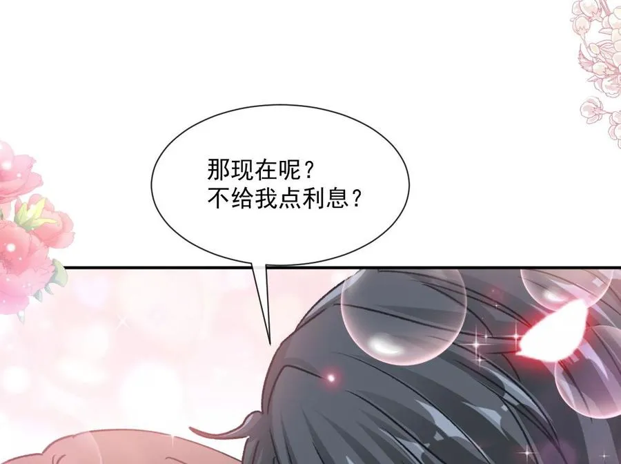 第163话 傅靳琛 大坏蛋！ 第52页
