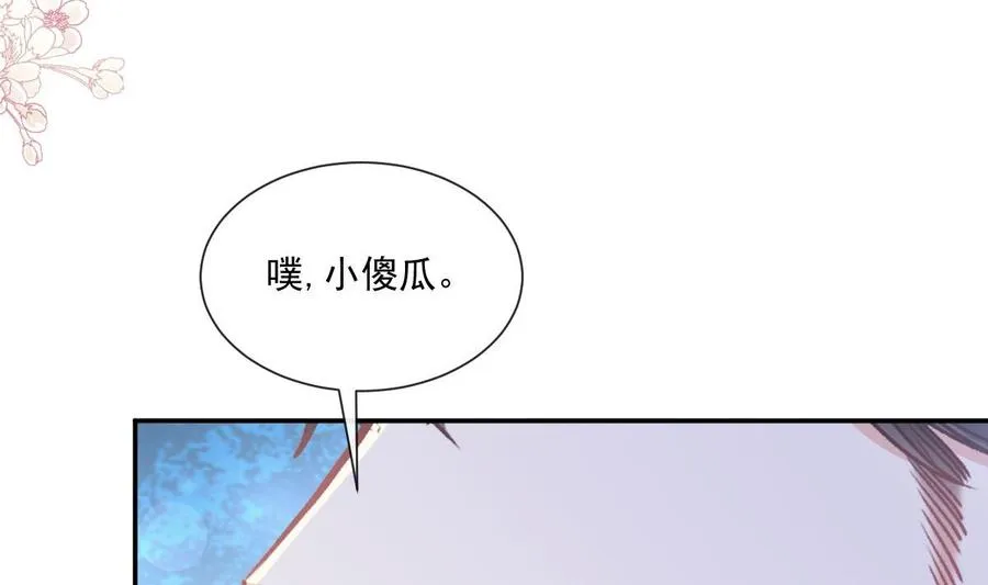 第163话 傅靳琛 大坏蛋！ 第62页