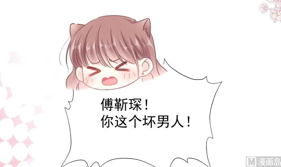 第163话 傅靳琛 大坏蛋！ 第72页