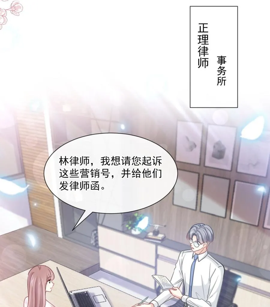 第163话 傅靳琛 大坏蛋！ 第74页