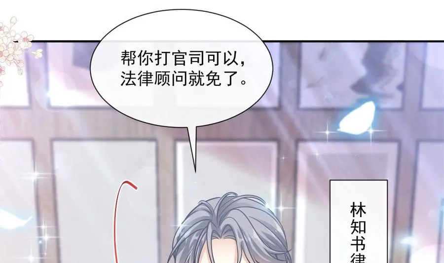 第163话 傅靳琛 大坏蛋！ 第76页