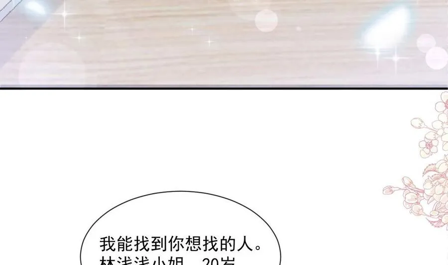 第163话 傅靳琛 大坏蛋！ 第79页