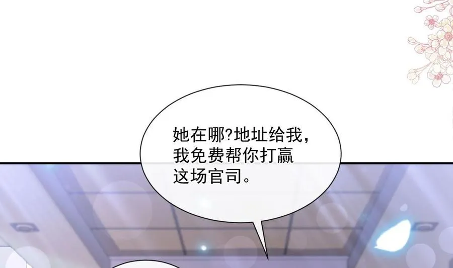 第163话 傅靳琛 大坏蛋！ 第86页