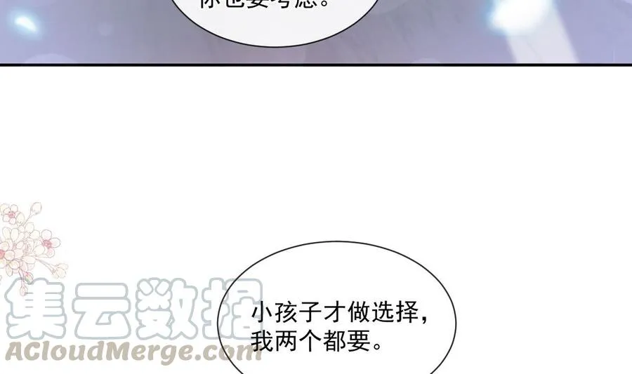 第163话 傅靳琛 大坏蛋！ 第89页