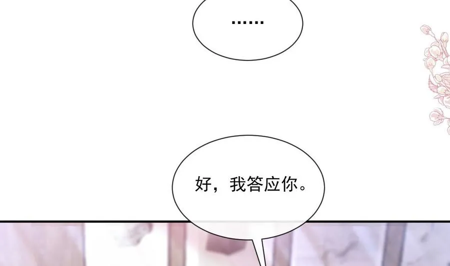 第163话 傅靳琛 大坏蛋！ 第92页