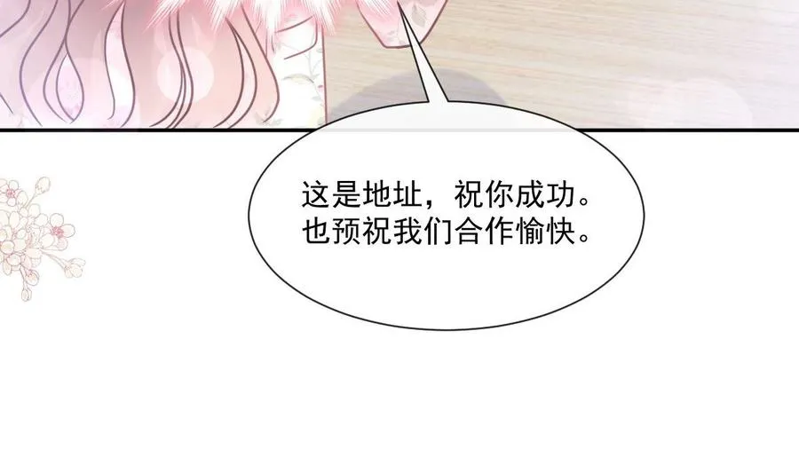 第163话 傅靳琛 大坏蛋！ 第95页