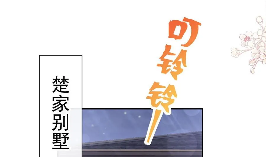 第163话 傅靳琛 大坏蛋！ 第104页