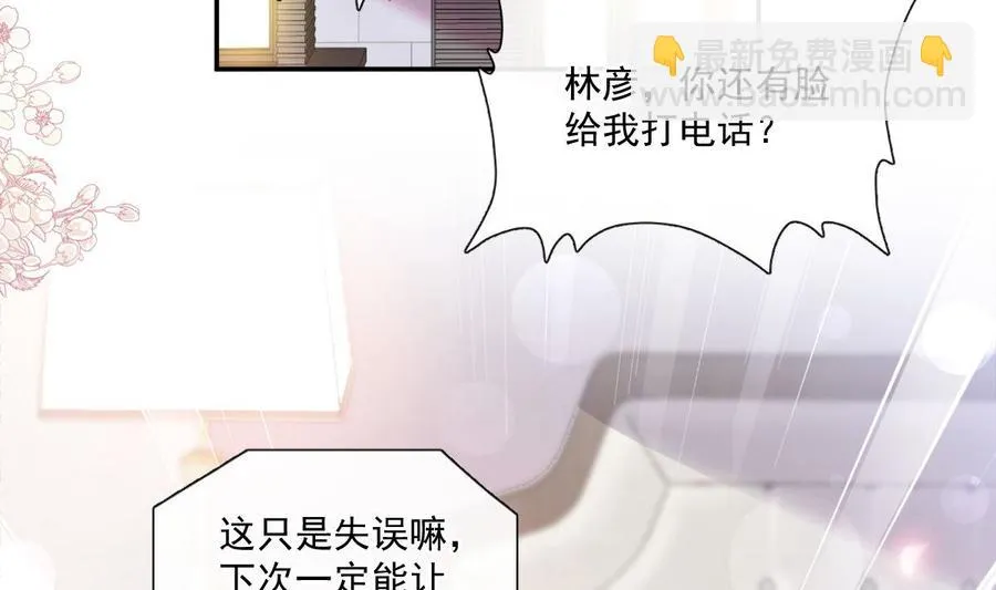 第163话 傅靳琛 大坏蛋！ 第106页